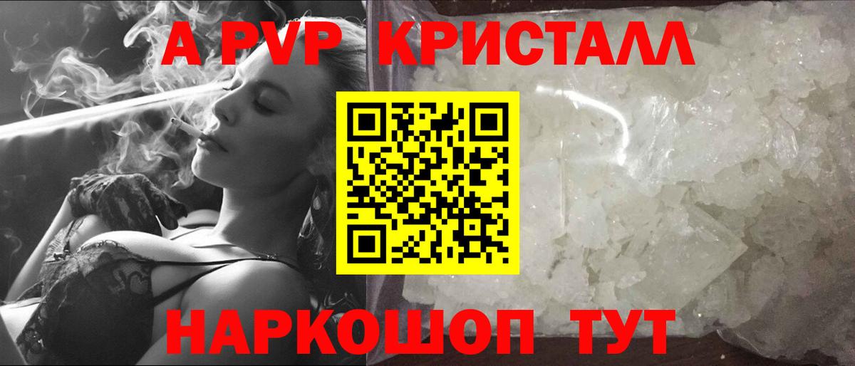 A-PVP крисы CK Гусь-Хрустальный