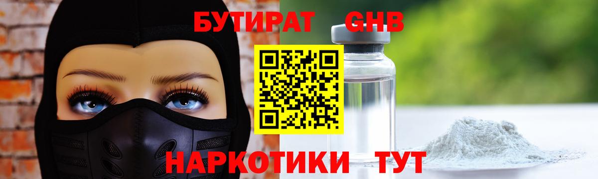 Гусь-Хрустальный  Бутират  Вход с VPN  Бутират BDO 33% 