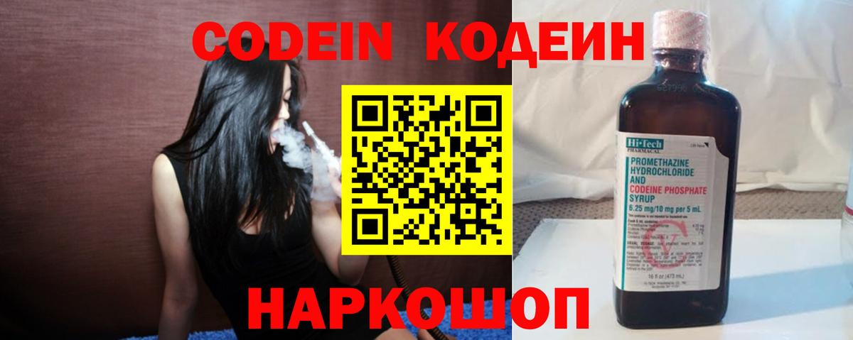 Гусь-Хрустальный  Кодеин напиток Lean (лин)  Кодеиновый сироп Lean Purple Drank  Вход с VPN 