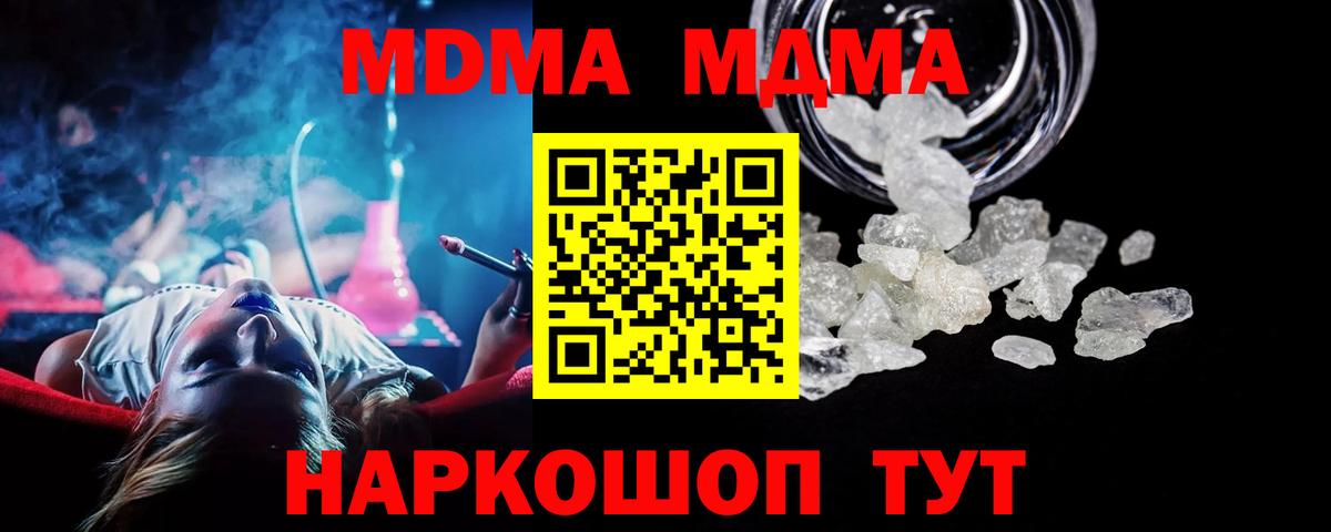 МДМА кристаллы  Вход с VPN  MDMA  Гусь-Хрустальный 