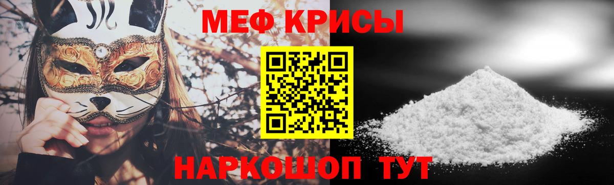 МЕФ 4 MMC  Вход с VPN  МЯУ-МЯУ  МЕФ VHQ  Гусь-Хрустальный  Меф 
