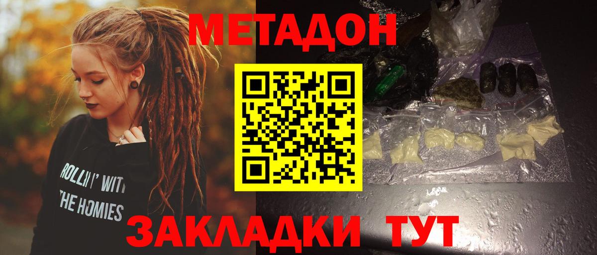 Гусь-Хрустальный  МЕТАДОН VHQ  Метадон кристалл  Вход с VPN 